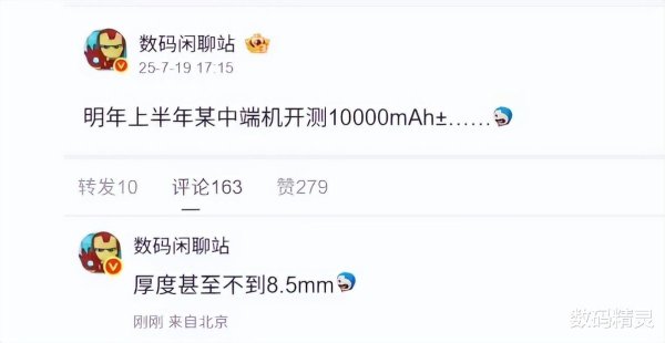 配资交流平台 1万毫安电池国产中端机的要来了, 配置不错, 还很薄!